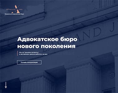 Advocate PRO - Просунуте адвокатське бюро Effective